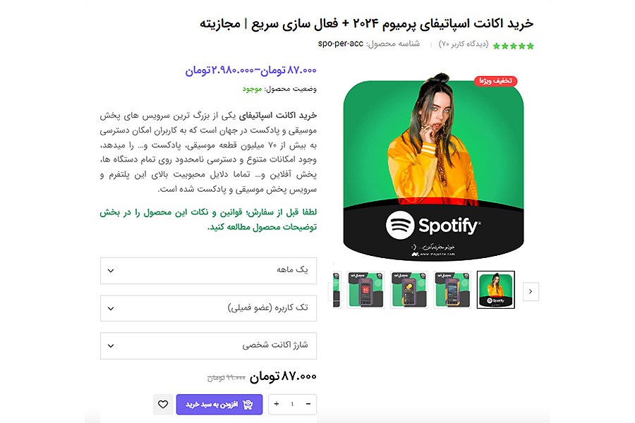 فروشگاه خرید اسپاتیفای برای کاربران ایرانی