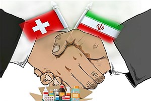 کاهش حساسیت‌ها نسبت به کانال مالی ایران و سوئیس