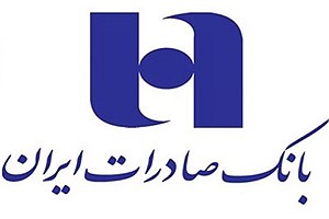 رشد ١٠٥ درصدی سود عملیاتی بانک صادرات ایران در فروردین ماه