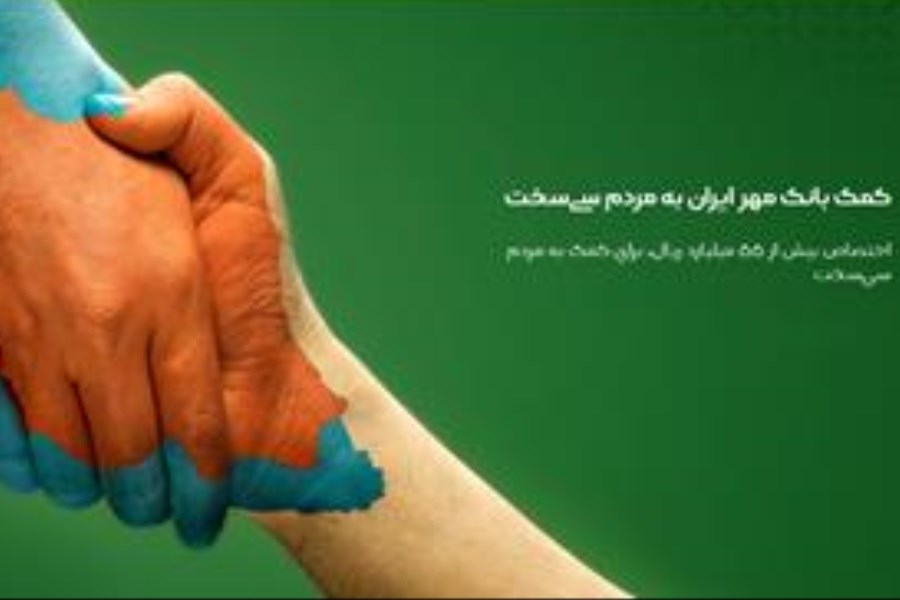 تصویر بانک مهر ایران به کمک مردم سی‌سخت شتافت