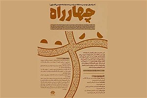 انتشار فراخوان دوره دوم مسابقه نمایشنامه نویسی «چهارراه»