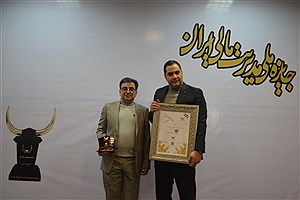 یازدهمین دوره جایزه ملی مدیریت مالی ایران برگزار شد