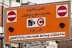 لغو طرح ترافیک تهران از روز اول تا ۱۳ فروردین