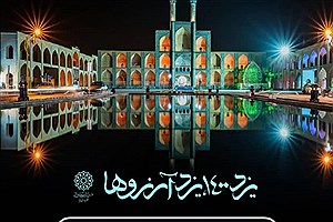 امیرچخماق یزد نورپردازی می شود
