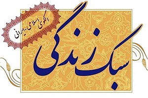 هدف فرهنگی سپاه در1400 ترویج سبک زندگی اسلامی- ایرانی  است