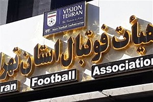انتخابات هیات فوتبال تهران باطل می‌شود؟