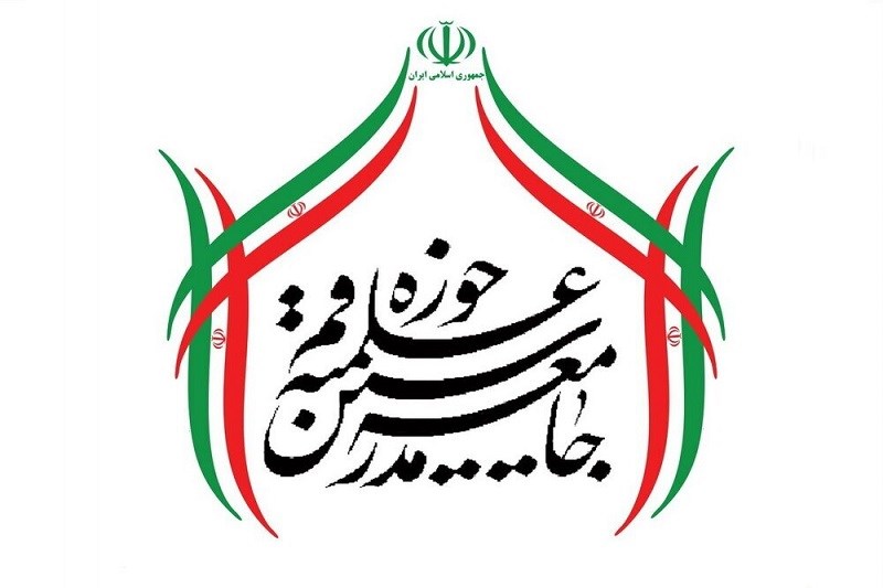 بیانیه جامعه مدرسین حوزه علمیه قم به مناسبت روز جمهوری اسلامی