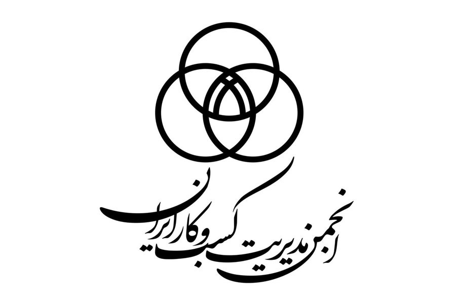 محمدرضا انبیائی، دبیرکل انجمن مدیریت کسب و کار ایران شد