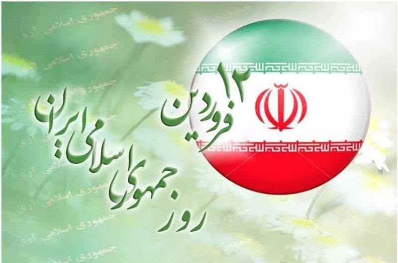 تصویر 12 فروردین نماد آزادی ملت ایران از سلطه استعمار است