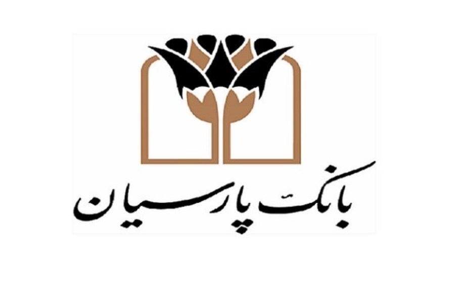 تصویر اولین گام بانک پارسیان برای تحقق شعار سال با صدور نخستین اوراق گام