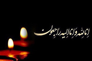 تسلیت پرسون برای درگذشت مرحوم ملک مسعود ملک از فعالان تاثیرگذار رسانه ای در استان یزد