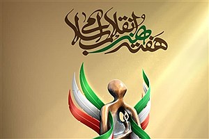 آغاز هفته هنر انقلاب اسلامی از امروز