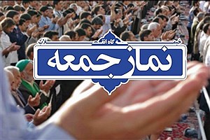 نماز جمعه در استان ایلام تا اطلاع ثانوی لغو شد