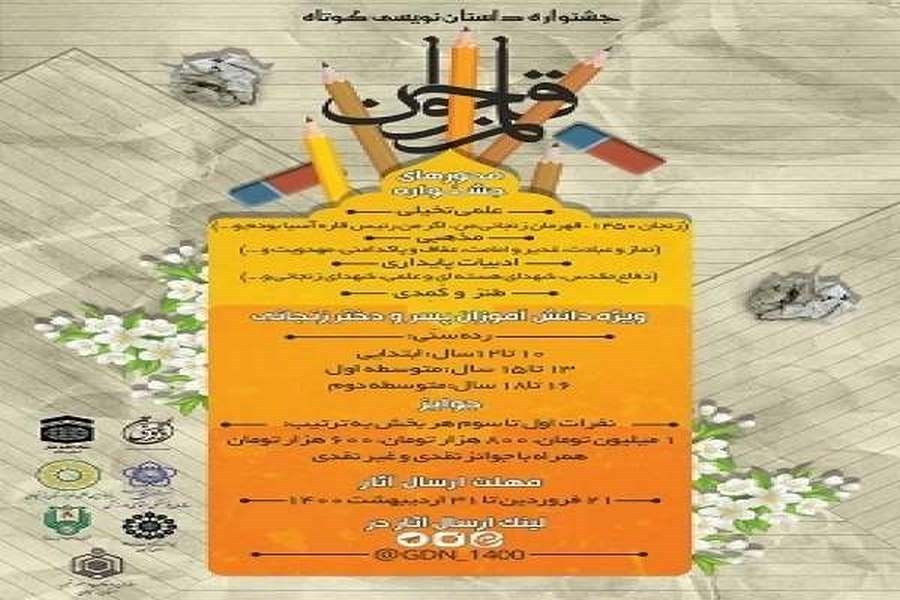 جشنواره قلم جوان در زنجان برگزار می شود