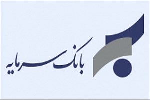 اطلاعیه بانک سرمایه در خصوص ساعت کار شعبه بوشهر و باجه کنگان