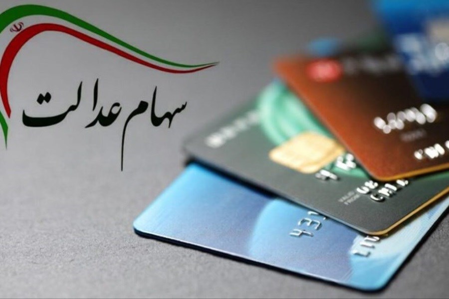 تصویر تبعات پرداخت کارت اعتباری با پشتوانه سهام عدالت چیست؟