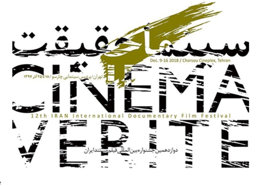 تصویر انتشار کارگاه‌های «سینماحقیقت» در فضای مجازی