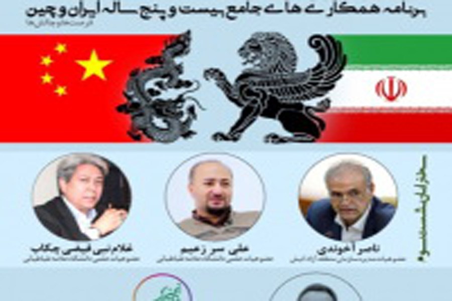 تصویر بررسی سند همکاری ایران و چین و مسائل مرتبط با مناطق آزاد