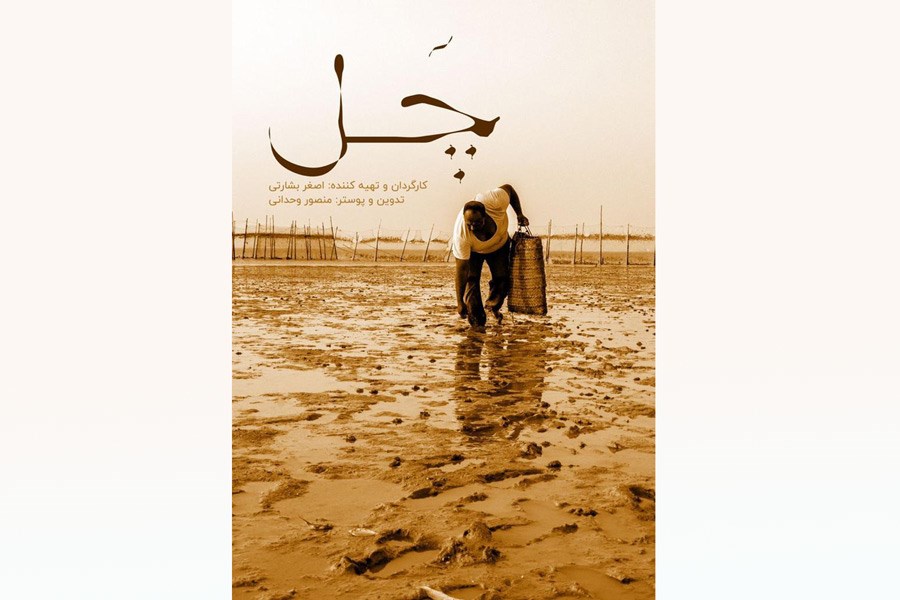 تصویر راه یابی فیلم کوتاه هنرمند قشمی به جشنواره بلاروس