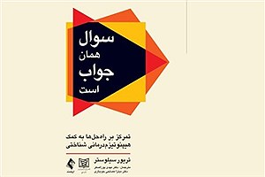 کتابی درباره هیپنوتیزم درمانی منتشر شد