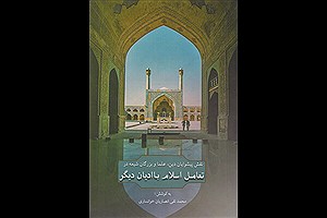 انتشار کتابی با مضمون نقش شیعیان در گسترش تعامل اسلام با ادیان دیگر