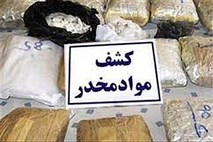 کشف بیش از ۲۰۴کیلوگرم مواد مخدر در نایین اصفهان