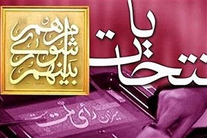 ۲ هزار و ۳۵۹ نفر در اصفهان تایید صلاحیت شدند