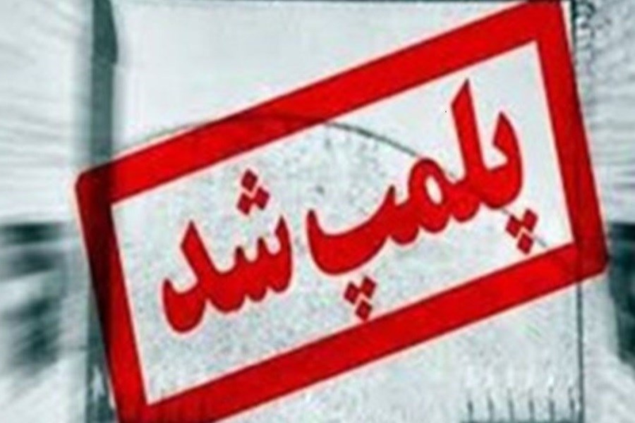 پلمب ۲۵ واحد صنفی و اقامتی متخلف در مشهد