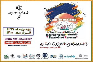 حضور هنرمندان۳۰ کشور در جشنواره نقاشی کودک کرمان