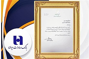 قدردانی وزیر ارشاد از حمایت مدیرعامل بانک صادرات در نخستین نمایشگاه مجازی کتاب تهران