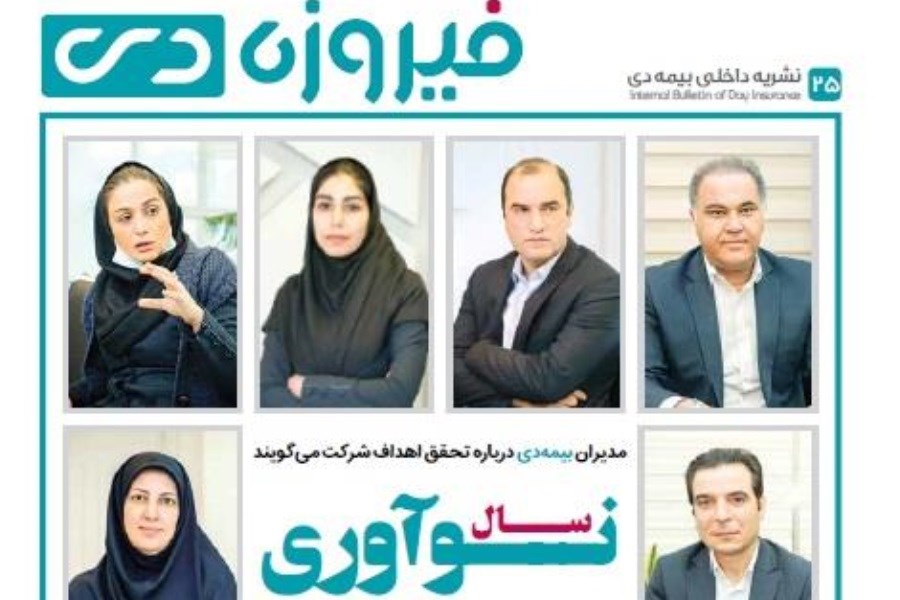تصویر شماره جدید مجله فیروزه دی منتشر شد