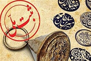69 اثر منقول فرهنگی تاریخی مکشوفه در فهرست آثار ملی به ثبت رسید