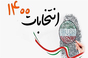 فرصت 4 روزه اعتراض داوطلبان رد صلاحیت شده انتخابات میان دوره ای مجلس آستانه اشرفیه