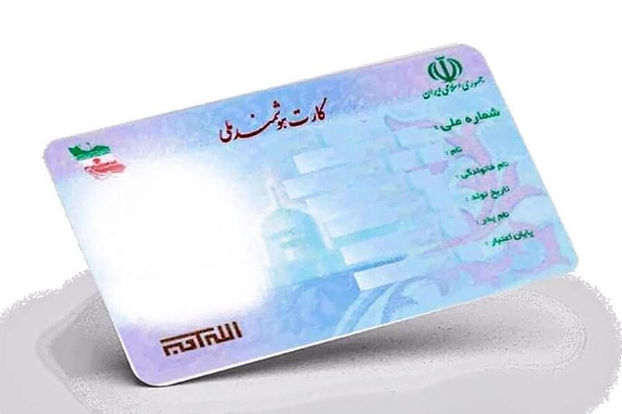 صدور کارت ملی هوشمند برای افراد زیر ۱۵ سال