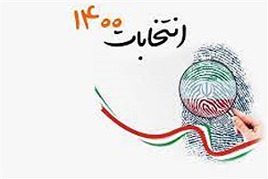اعلام لیست ۲۱۰ نفری جهادگران برای انتخابات شورای شهر تهران