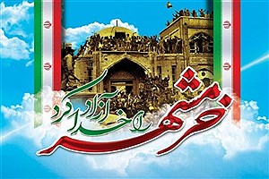 پیام تبریک سازمان تامین‌اجتماعی به مناسبت حماسه آزادسازی خرمشهر