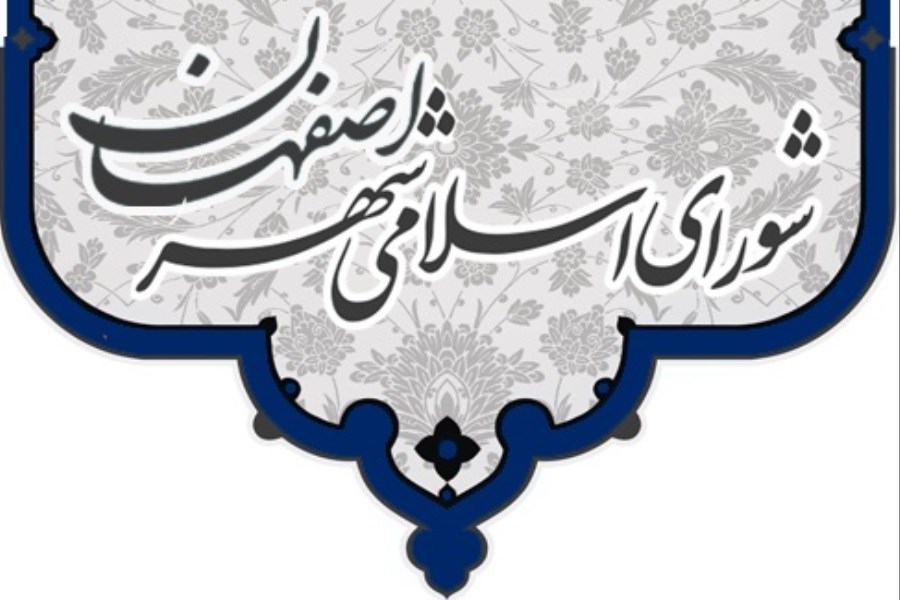 یارکشی شورای شهر اصفهان