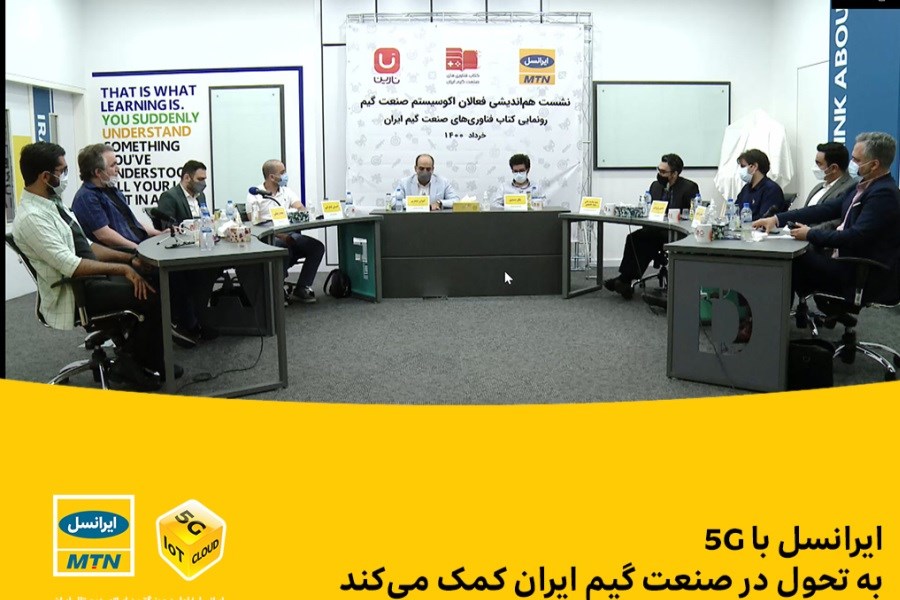 تصویر ایرانسل با 5G به تحول در صنعت گیم ایران کمک می‌کند