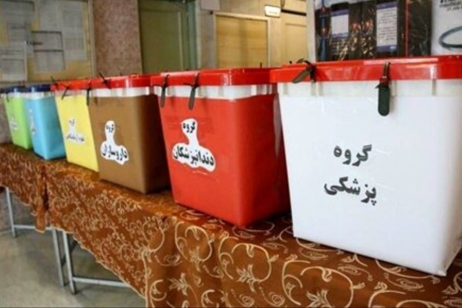 تصویر مهلت ثبت نام برای انتخابات نظام پزشکی تا ۷ خرداد ماه تمدید شد