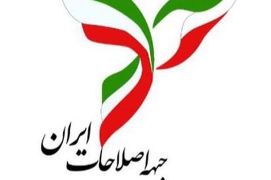 تصویر تصویب راهبرد انتخاباتی جبهه اصلاحات ایران