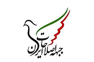 بیانیه جدید جبهه اصلاحات ایران چیست؟