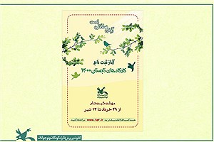 فعالیت کانون پرورش فکری کودکان و نوجوانان از 29 خرداد آغاز می شود