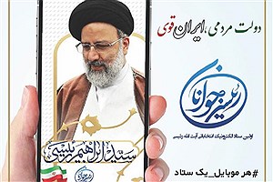 اولین ستاد الکترونیک انتخاباتی آیت الله رئیسی با عنوان رئیسی جوانان رو نمایی شد