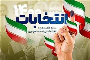 پنج هزار و۵۲۴ نامزد در انتخابات شوراهای اسلامی استان مرکزی رقابت دارند
