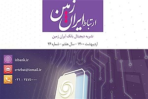 سی و ششمین شماره نشریه ارتباط ایران زمین منتشر شد
