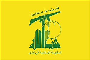 خط و نشان حزب‌الله برای رژیم صهیونیستی