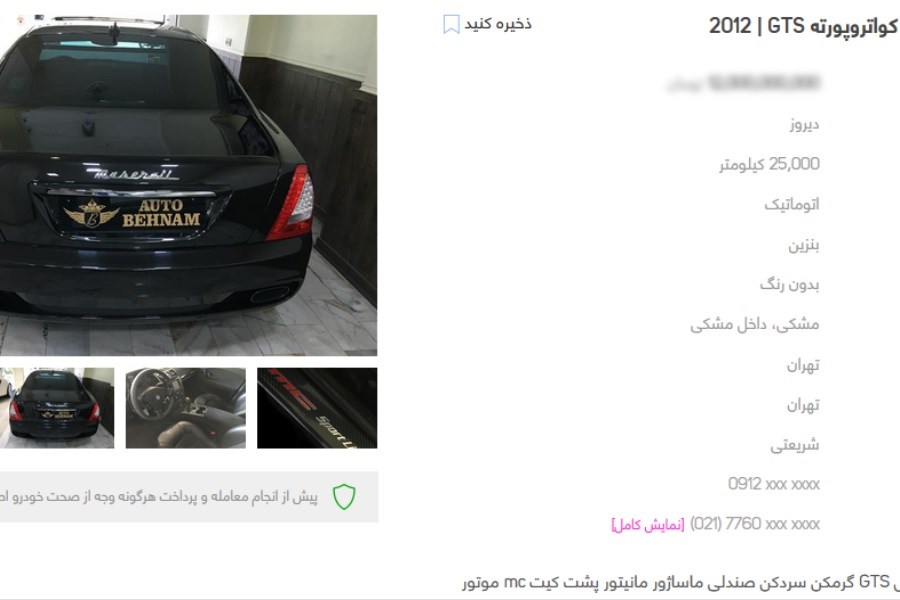 تصویر گران ترین خودروی موجود در ایران برای فروش + عکس