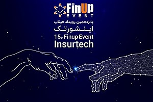 پانزدهمین رویداد فیناپ با سخنرانی مدیرعامل بیمه تعاون برگزار خواهد شد