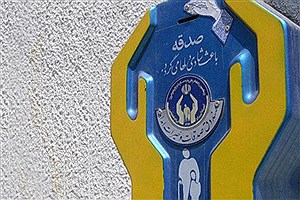 پرداخت ۹۹ میلیارد تومان صدقه توسط شهروندان تهرانی