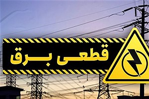 جزییات خاموشی های امروز تهران + جدول